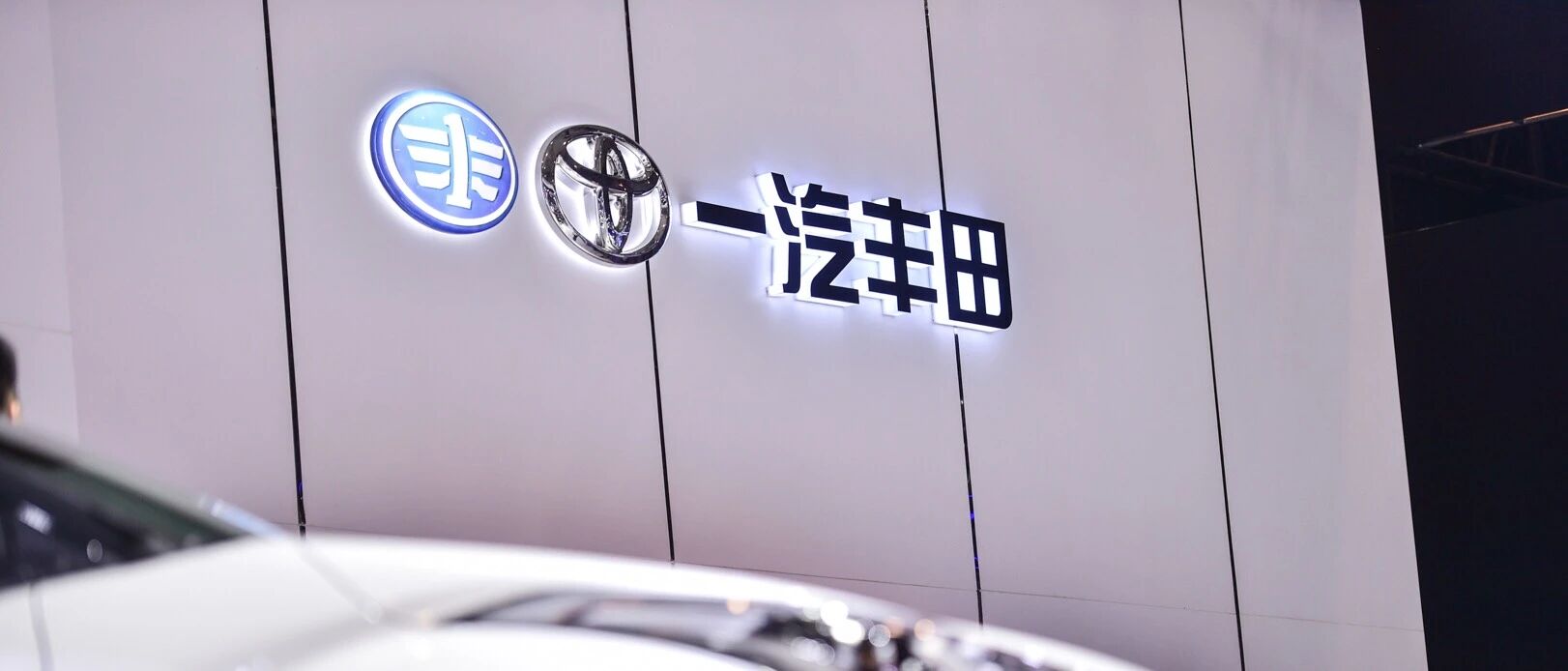 一品深一度｜地狱难度的2020，为何一汽丰田风景独好？