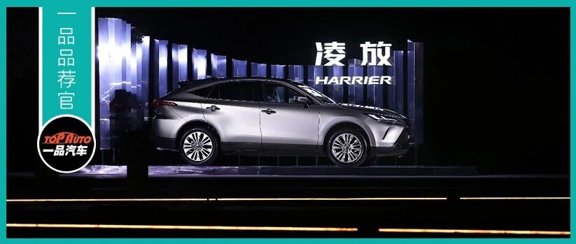 最美丰田SUV凌放，以优雅从容之姿补全细分市场