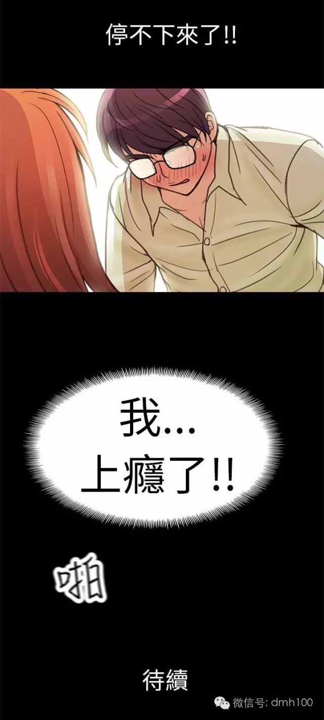 漫画丨小姨子的秘密 第3话