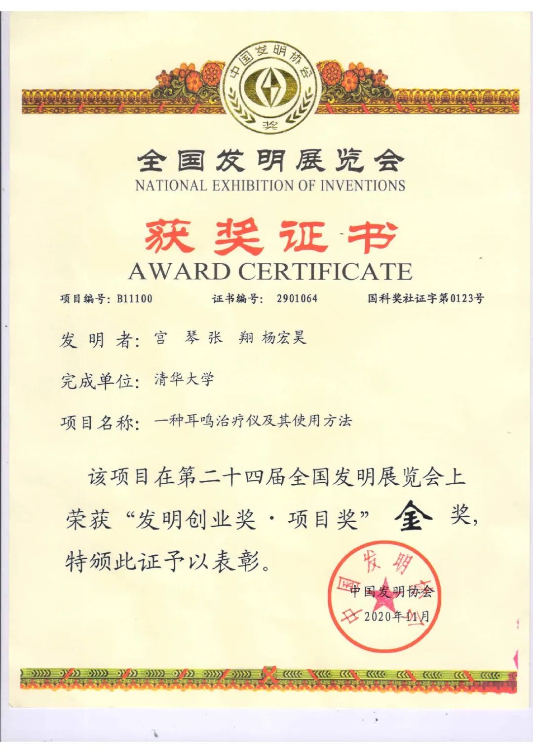 耳鸣康复仪怎么用医学院宫琴团队研发了国际上首款集耳鸣检测和精准治疗于一体的便携式产品：耳鸣康复治疗仪_https://www.jmylbn.com_新闻资讯_第3张