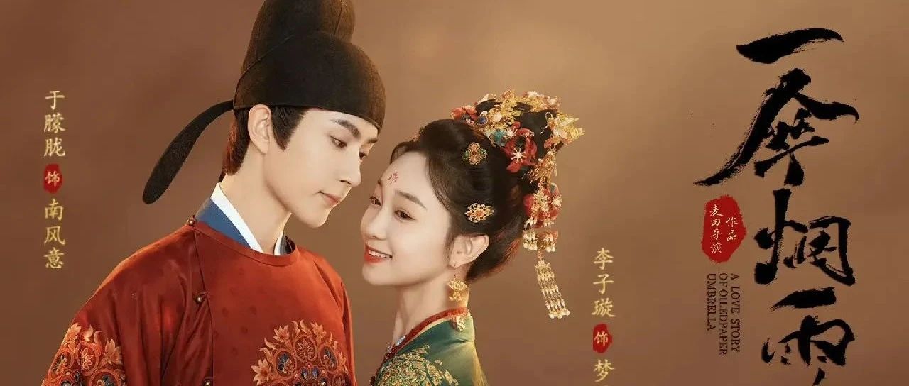 《一伞烟雨》于朦胧李子璇相爱相吸上演捉妖记