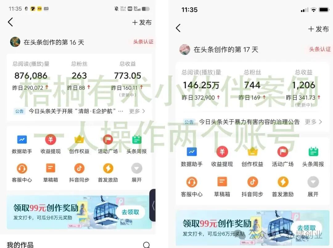 智优项目说：不用文笔！用DeepSeek写微头条，搭配豆包原创图，小白日入200+实测有效！