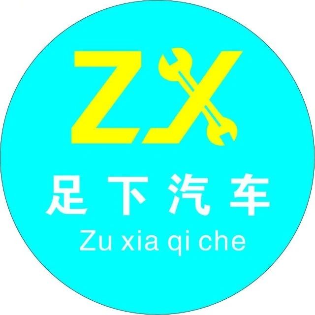 足下汽车