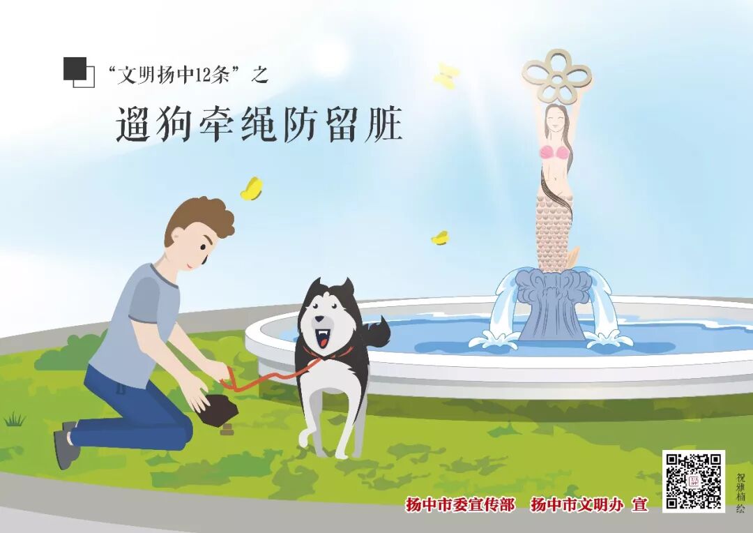 创文在行动 文明扬中12条之12 文明遛狗牵绳不留脏 文明扬中 微信公众号文章阅读 Wemp