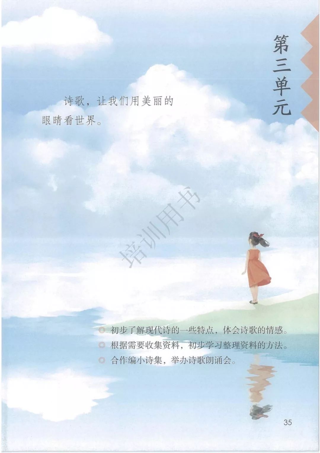 第三单元 Page35 人教版四年级语文下册 部编新版 电子课本 教材 教科书 好多电子课本网