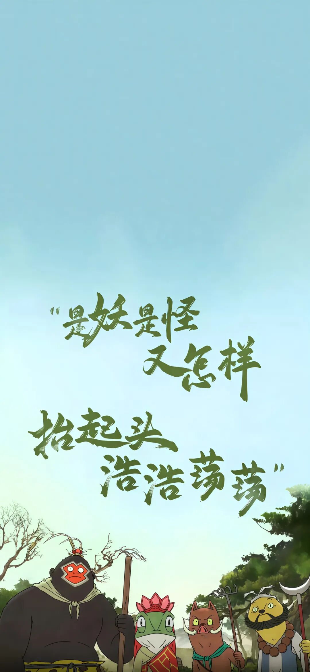 手机壁纸浪浪山高清4k电脑桌面壁纸｜浪浪山小妖怪