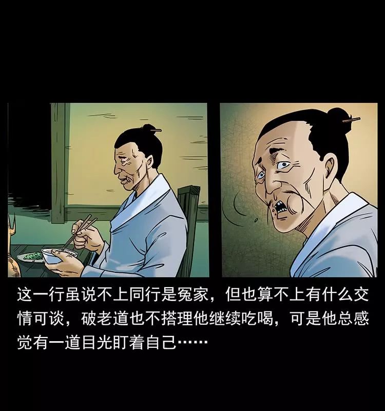 恐怖漫畫：仙山傳奇之趕屍 靈異 第41張