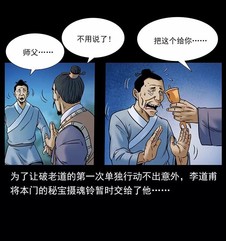 恐怖漫畫：仙山傳奇之趕屍 靈異 第24張