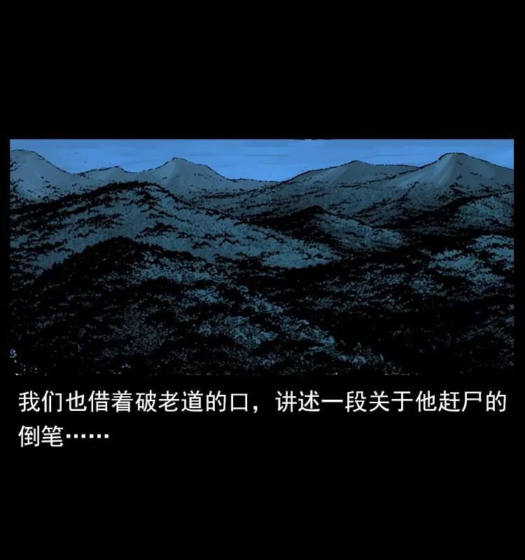 恐怖漫畫：仙山傳奇之趕屍 靈異 第16張