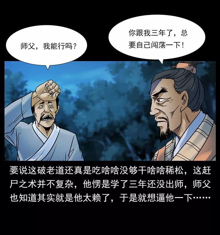 恐怖漫畫：仙山傳奇之趕屍 靈異 第21張