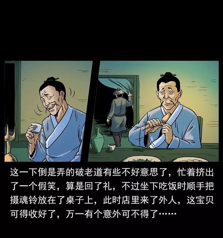 恐怖漫畫：仙山傳奇之趕屍 靈異 第43張