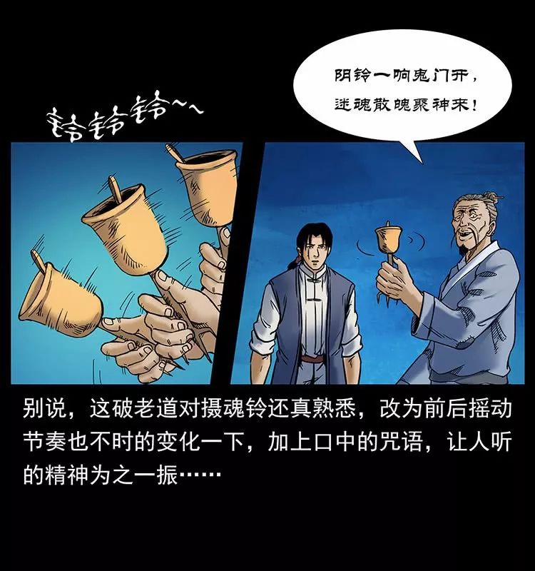 恐怖漫畫：仙山傳奇之趕屍 靈異 第5張