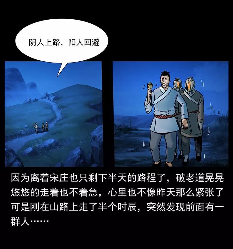 恐怖漫畫：仙山傳奇之趕屍 靈異 第46張