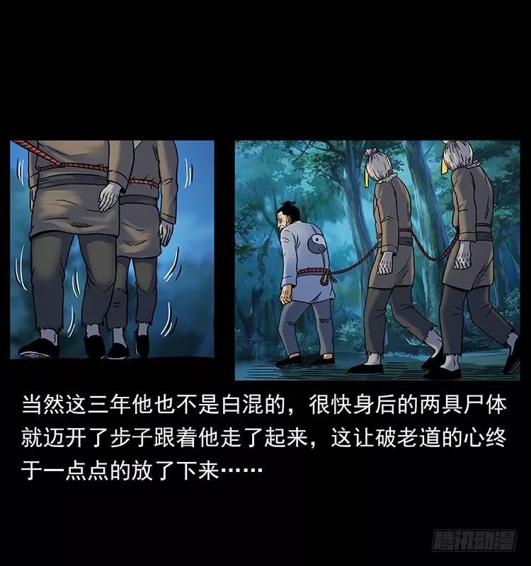 恐怖漫畫：仙山傳奇之趕屍 靈異 第33張