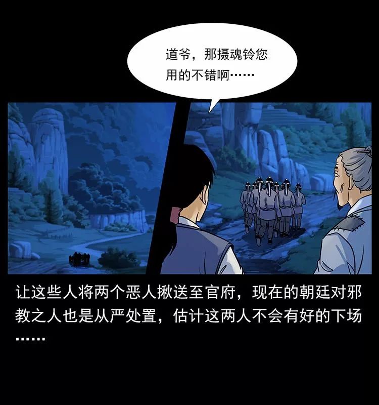 恐怖漫畫：仙山傳奇之趕屍 靈異 第13張