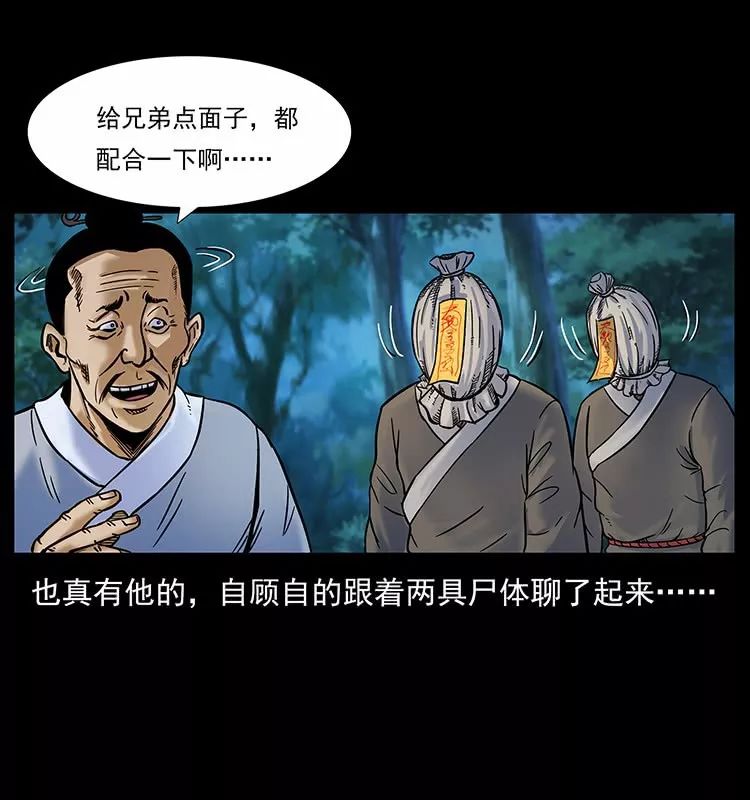 恐怖漫畫：仙山傳奇之趕屍 靈異 第30張