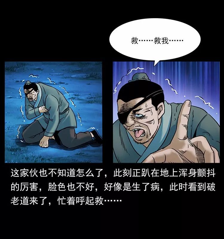 恐怖漫畫：仙山傳奇之趕屍 靈異 第48張