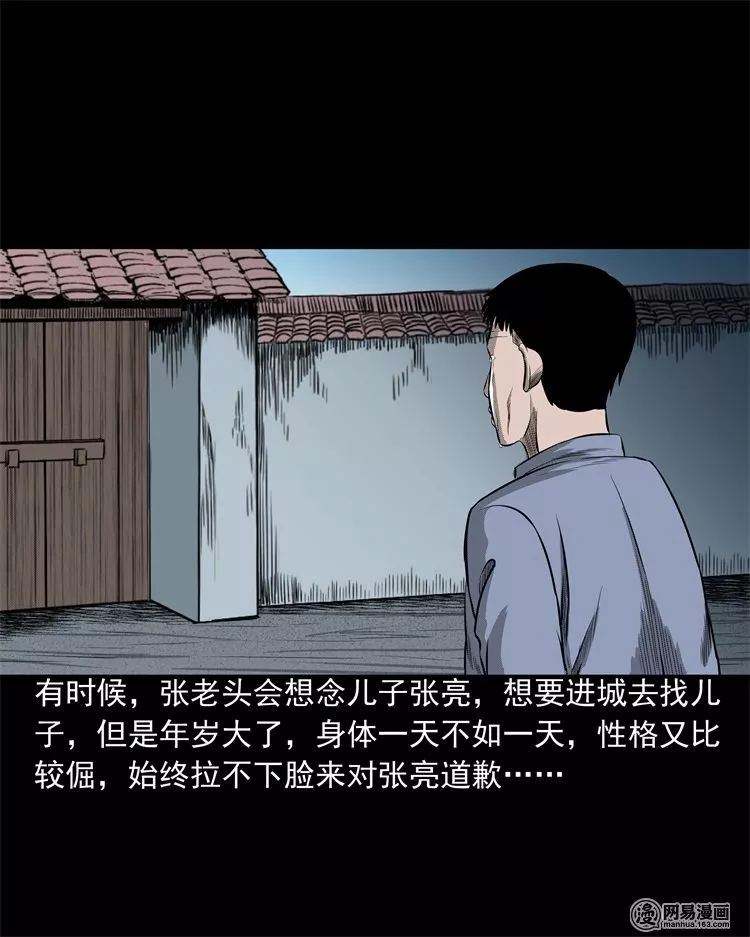 【靈異漫畫】《老父親》感天動地的父愛 靈異 第13張