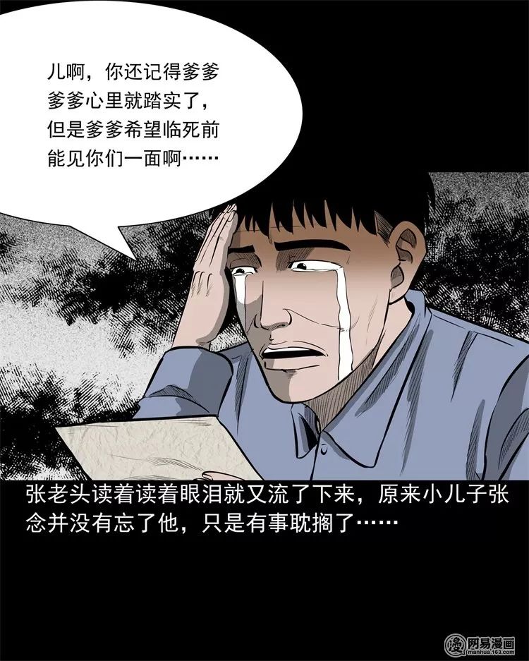 【靈異漫畫】《老父親》感天動地的父愛 靈異 第26張