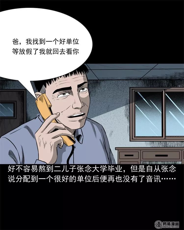 【靈異漫畫】《老父親》感天動地的父愛 靈異 第14張