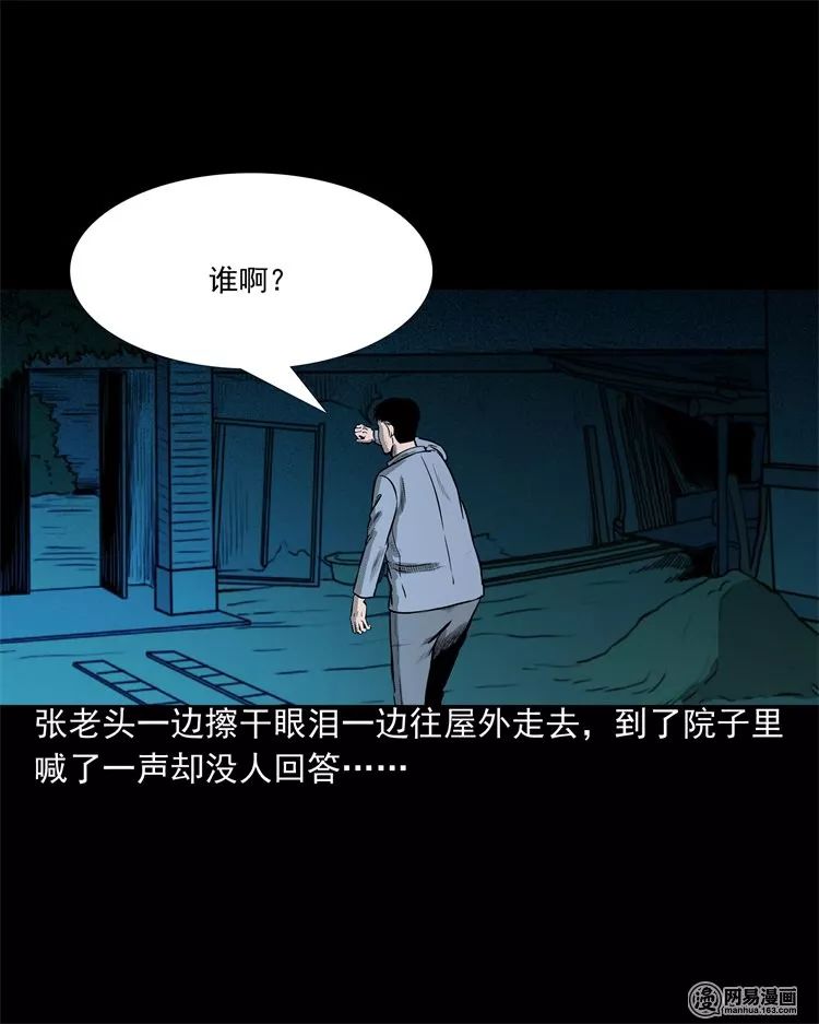 驚悚 | 老父親 靈異 第19張