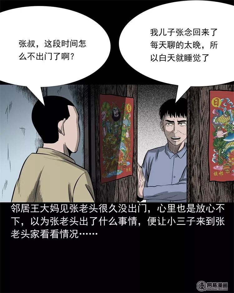 【靈異漫畫】《老父親》感天動地的父愛 靈異 第41張