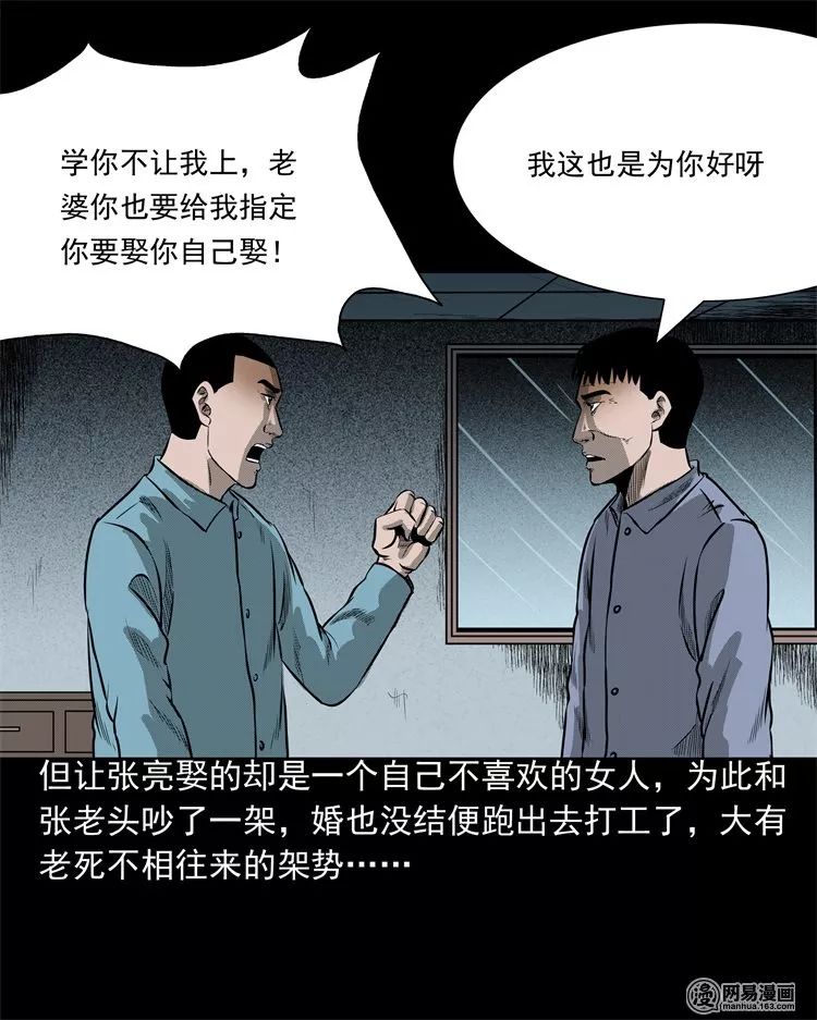 【靈異漫畫】《老父親》感天動地的父愛 靈異 第10張