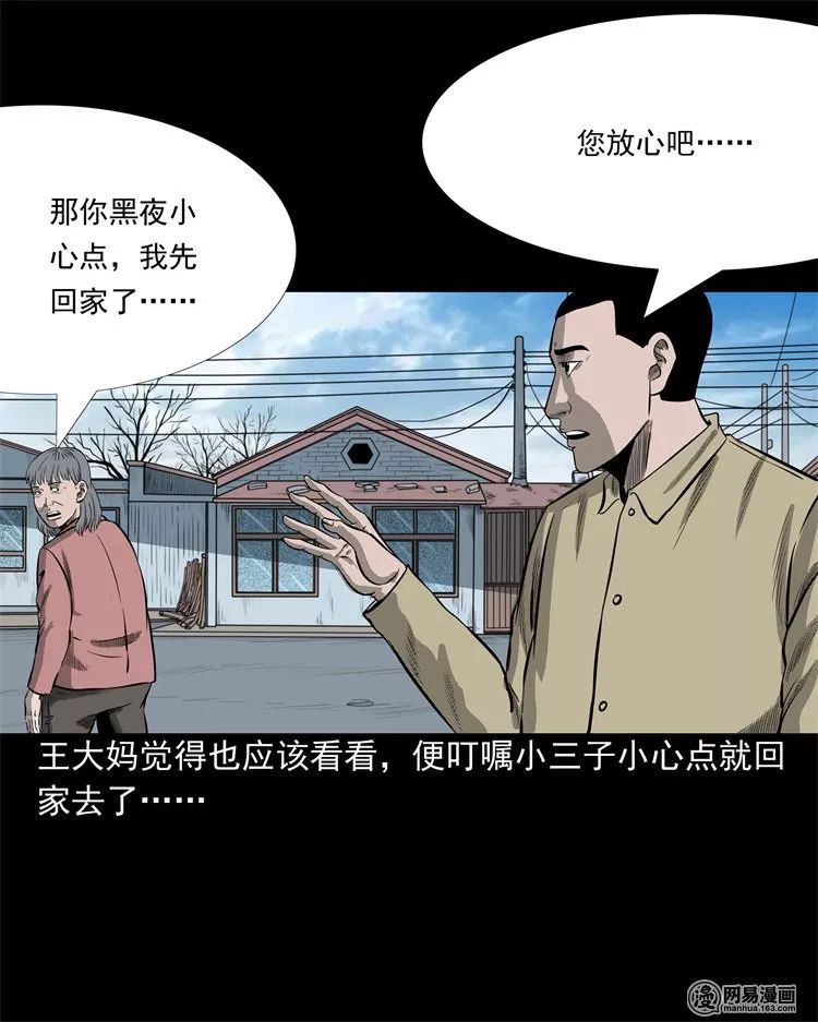 【靈異漫畫】《老父親》感天動地的父愛 靈異 第46張