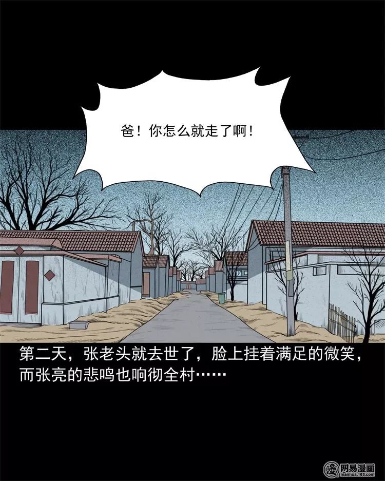 【靈異漫畫】《老父親》感天動地的父愛 靈異 第72張