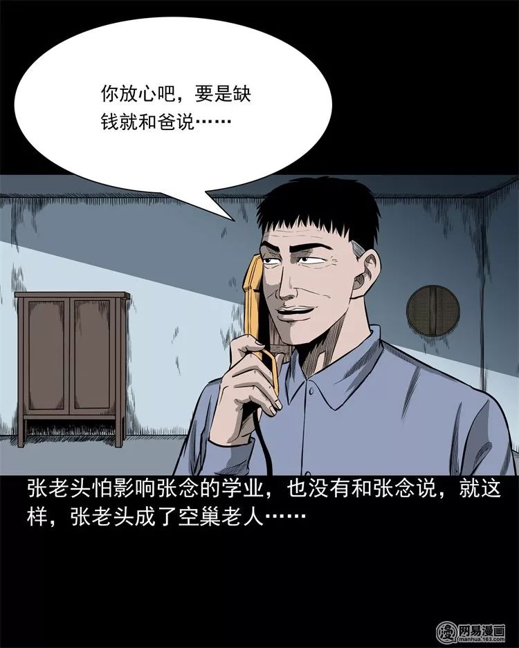 驚悚 | 老父親 靈異 第11張