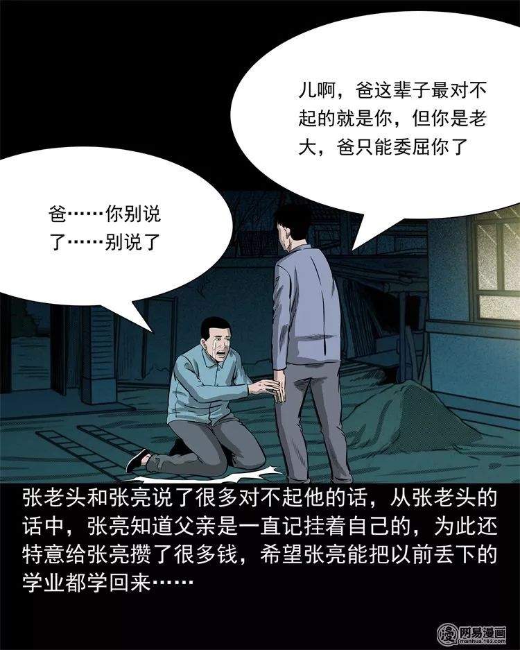 【靈異漫畫】《老父親》感天動地的父愛 靈異 第71張