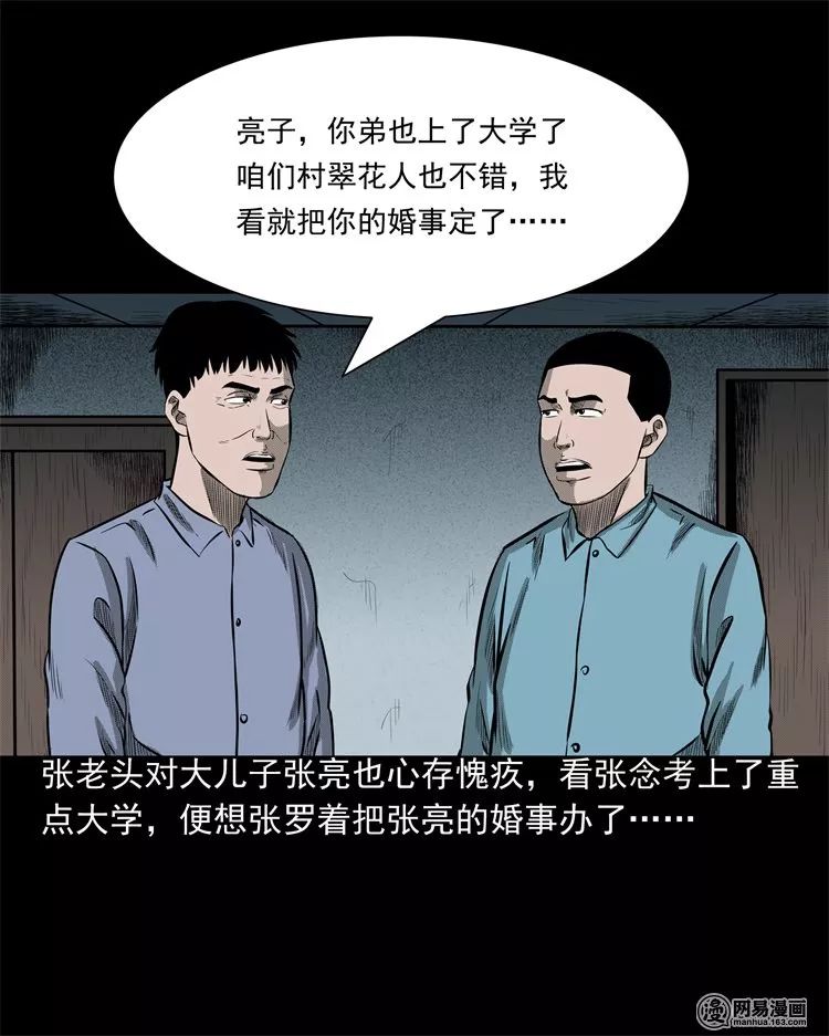 【靈異漫畫】《老父親》感天動地的父愛 靈異 第9張