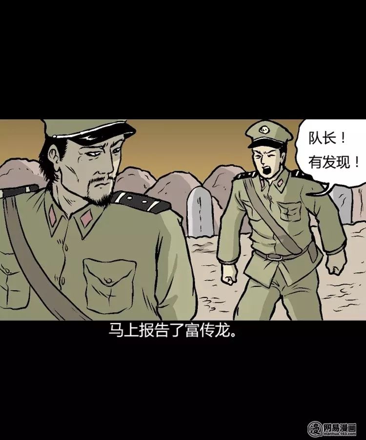 驚悚漫畫 |《民國詭事.2》 靈異 第59張