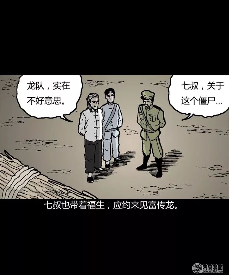 驚悚漫畫 |《民國詭事.2》 靈異 第49張