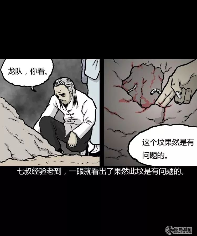 驚悚漫畫 |《民國詭事.2》查詢僵屍的來源之地！ 靈異 第63張