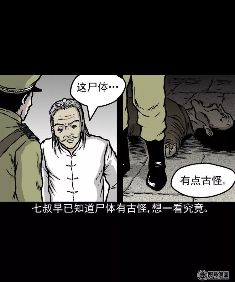 驚悚漫畫 |《民國詭事.1》打更人的詭異死亡事件！ 靈異 第30張