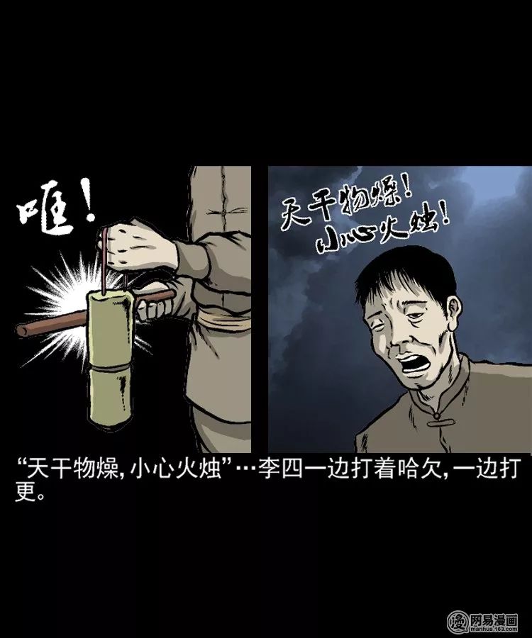 驚悚漫畫 |《民國詭事.1》打更人的詭異死亡事件！ 靈異 第4張