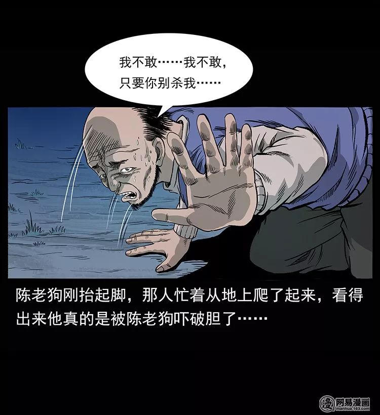 恐怖漫畫【幽冥詭匠之陳老狗危機初現】 靈異 第45張