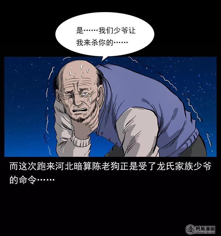 恐怖漫畫【幽冥詭匠之陳老狗危機初現】 靈異 第47張