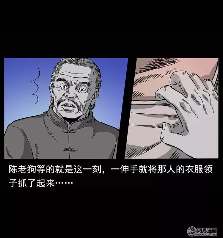 恐怖漫畫【幽冥詭匠之陳老狗危機初現】 靈異 第26張