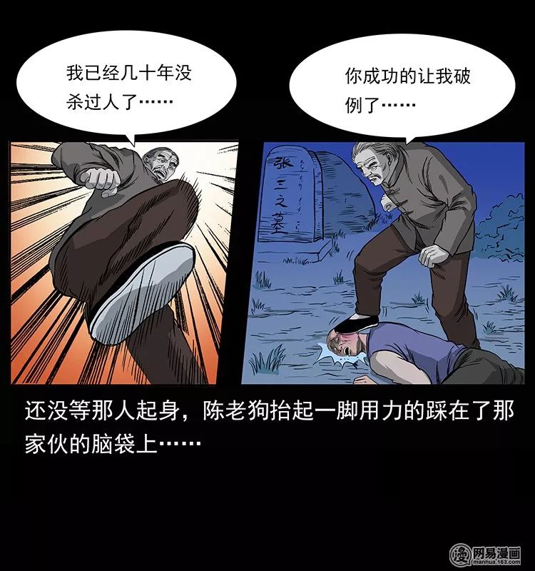 恐怖漫畫【幽冥詭匠之陳老狗危機初現】 靈異 第42張
