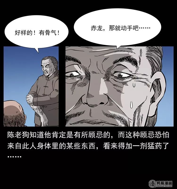 恐怖漫畫【幽冥詭匠之陳老狗危機初現】 靈異 第14張