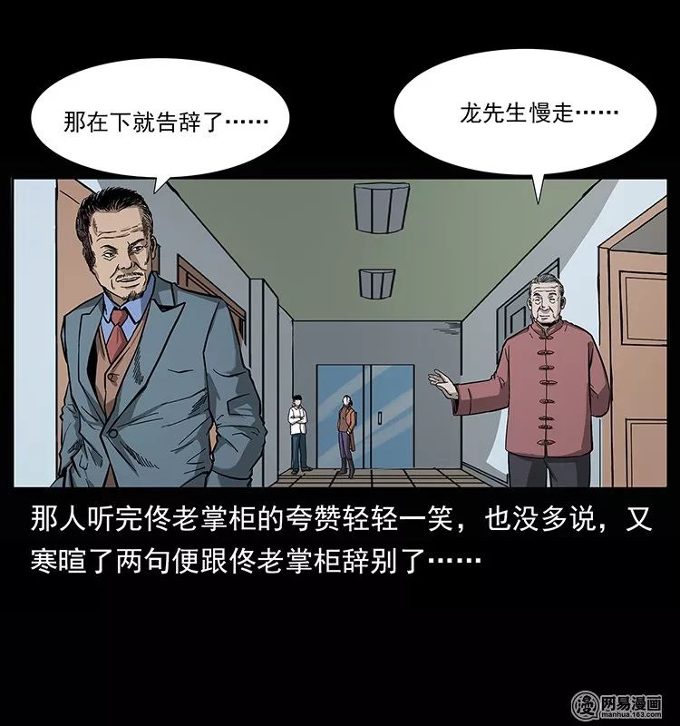 恐怖漫畫【幽冥詭匠之陳老狗危機初現】 靈異 第64張