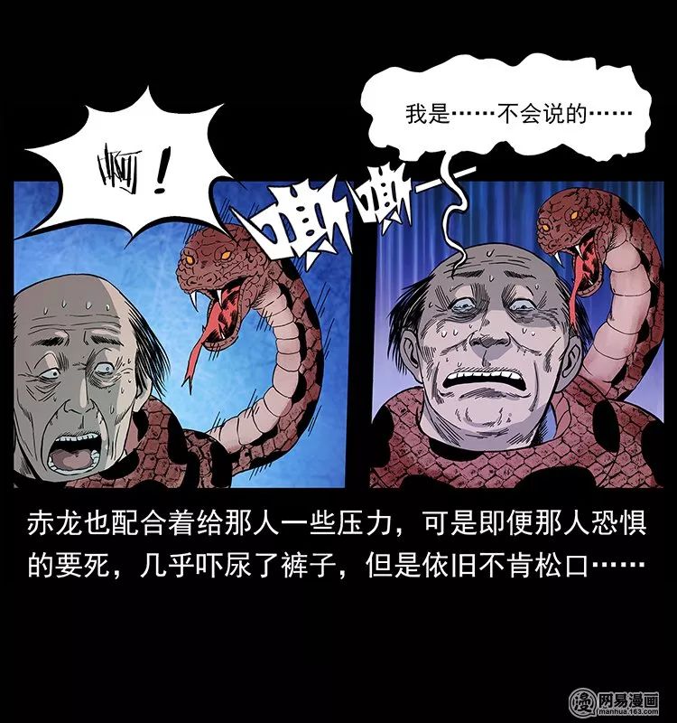 恐怖漫畫【幽冥詭匠之陳老狗危機初現】 靈異 第6張