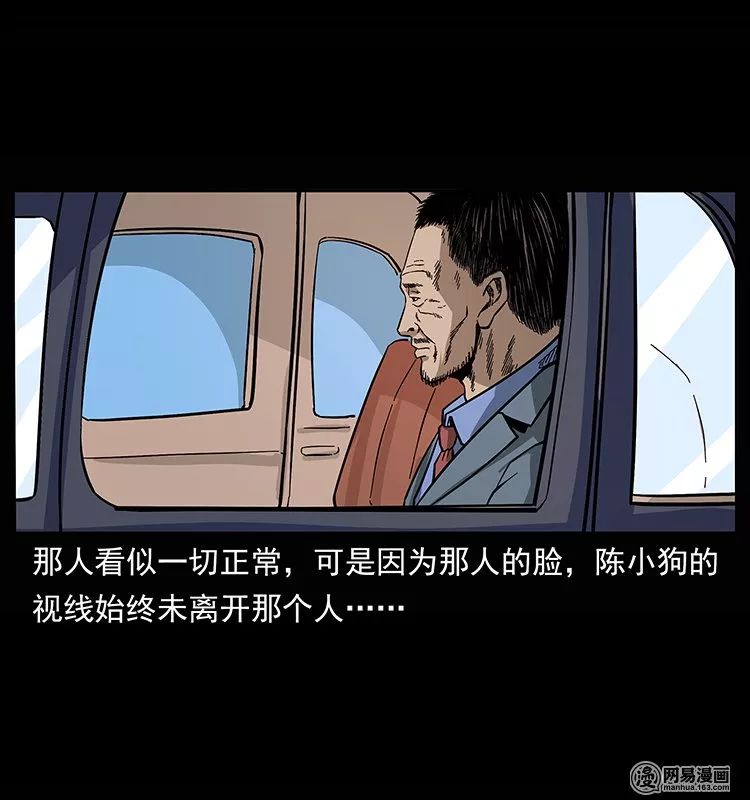 恐怖漫畫【幽冥詭匠之陳老狗危機初現】 靈異 第71張