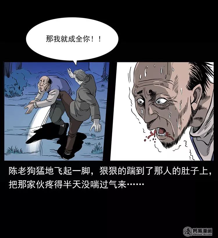 恐怖漫畫【幽冥詭匠之陳老狗危機初現】 靈異 第39張