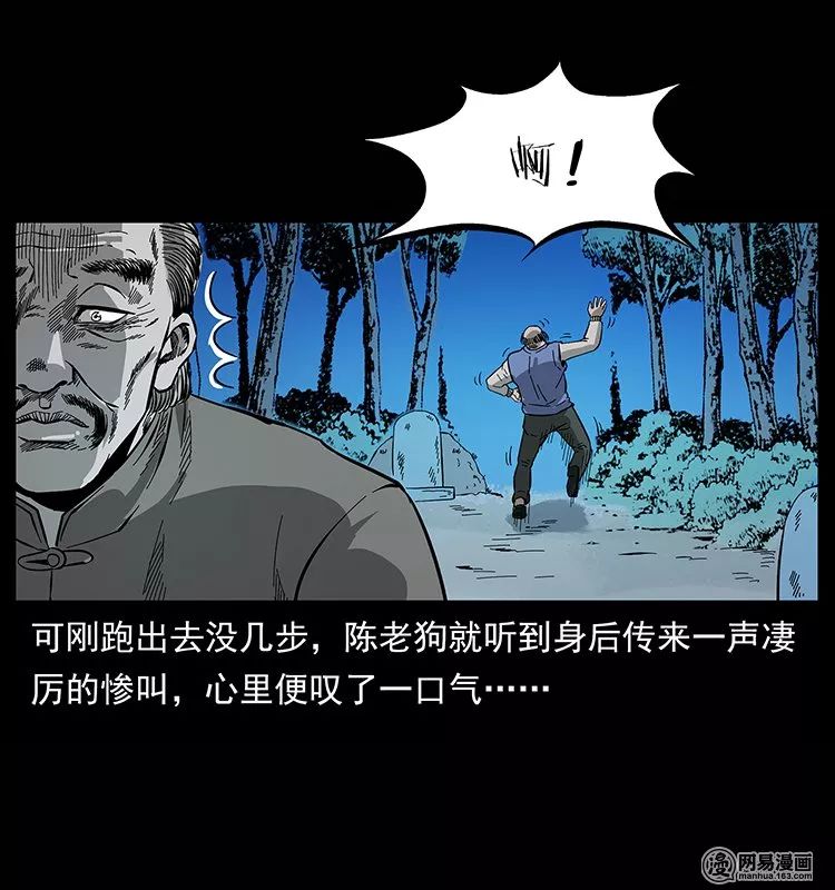 恐怖漫畫【幽冥詭匠之陳老狗危機初現】 靈異 第52張