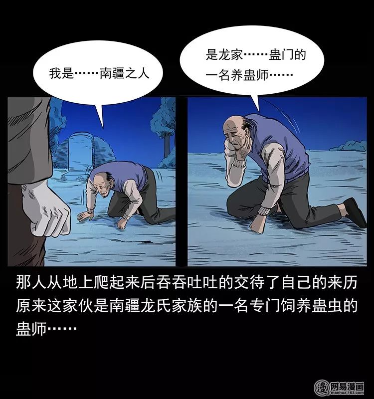 恐怖漫畫【幽冥詭匠之陳老狗危機初現】 靈異 第46張