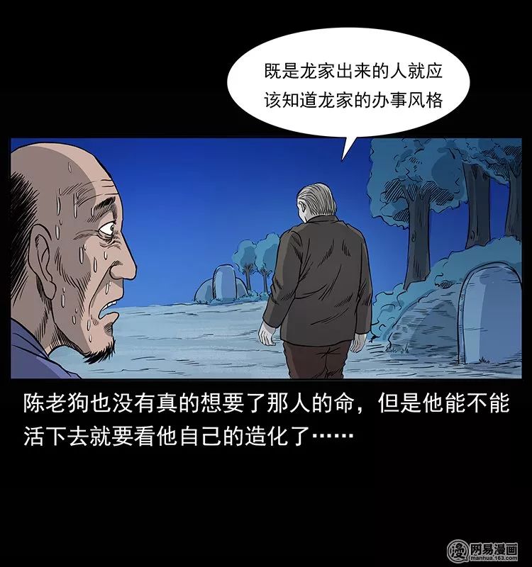 恐怖漫畫【幽冥詭匠之陳老狗危機初現】 靈異 第50張