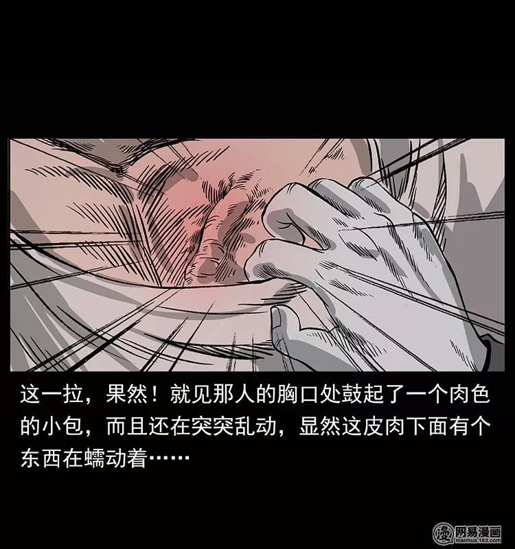 恐怖漫畫【幽冥詭匠之陳老狗危機初現】 靈異 第27張
